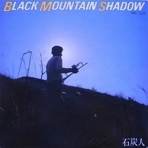 SEKITANJIN / 石炭人 / BLACK MOUNTAIN SHADOW
