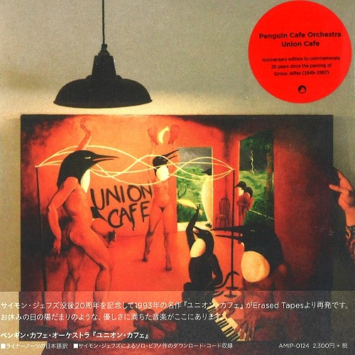 PENGUIN CAFE ORCHESTRA / ペンギン・カフェ・オーケストラ / ユニオン･カフェ / UNION CAFE