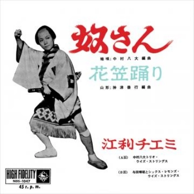 CHIEMI ERI / 江利チエミ / 奴さん/ 花笠踊り