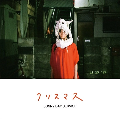 Sunny Day Service / サニーデイ･サービス / クリスマス -white falcon & blue christmas- remixed by 小西康陽
