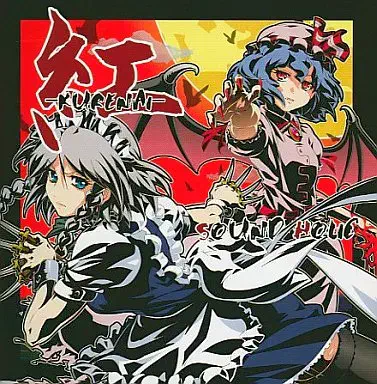 SOUND HOLIC / 紅 -KURENAI-