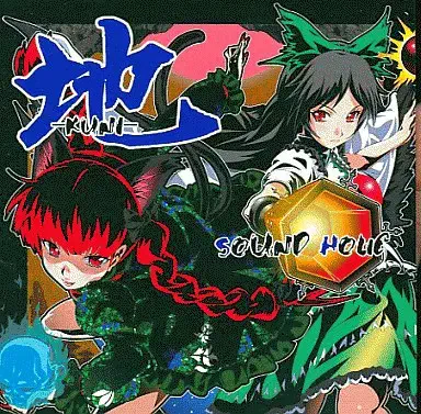 SOUND HOLIC / 地 -KUNI-