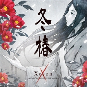 Xceon / FUYU TSUBAKI / 冬椿