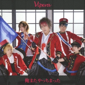 VIPERA / 俺またやっちまった