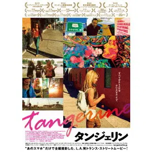 SHAWN BAKER / ショーン・ベイカー / タンジェリン