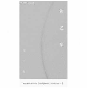 ATSUSHI REIZEN / 冷泉淳 / 逍遙集 第二集 / PERIPATETIC COLLECTION II
