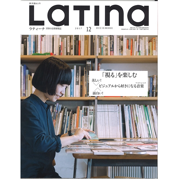 LATINA / ラティーナ / 2017年12月