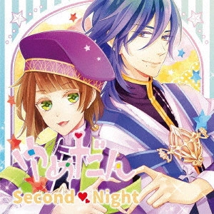 (ドラマCD) / ゆめだん Second Night / YUME DAN SECOND NIGHT