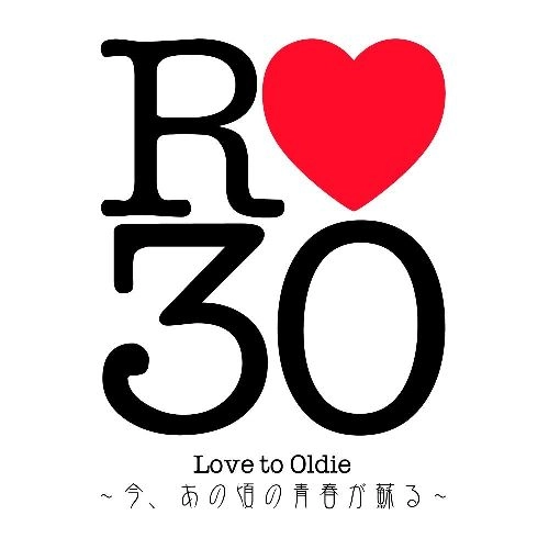 V.A. / Ｌｏｖｅ　ｔｏ　Ｏｌｄｉｅ～今