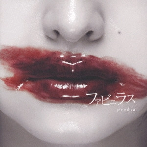 predia / ファビュラス