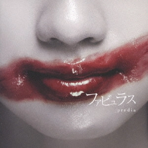 predia / ファビュラス