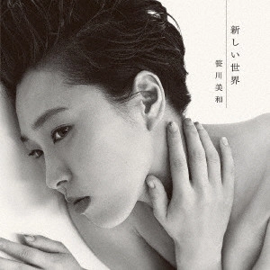 MIWA SASAGAWA / 笹川美和 / 新しい世界