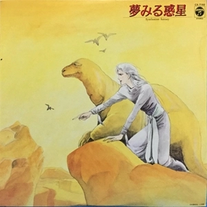 OSAMU SHOJI / 東海林修 / 夢みる惑星
