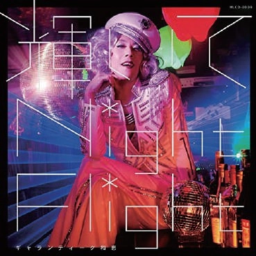 GALLANTIQUE KAZUE / ギャランティーク和恵 / 輝いて Night Flight