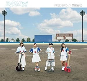 SORAMIMI / FREE BIRD / 禁断症状