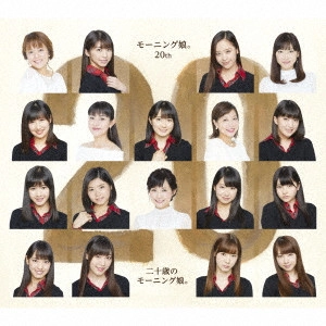 モーニング娘。20th / 二十歳のモーニング娘。 / HATACHI NO MORNING MUSUME.