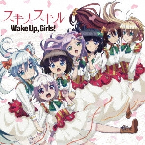 Wake Up,Girls! / スキノスキル