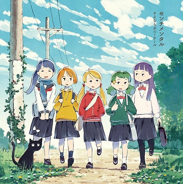 さよならポニーテール / センチメンタル