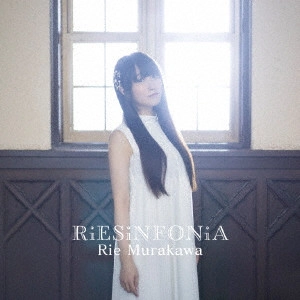 村川梨衣 / RiESiNFONiA