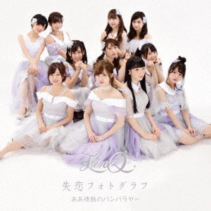 LinQ / ああ情熱のバンバラヤー/失恋フォトグラフ