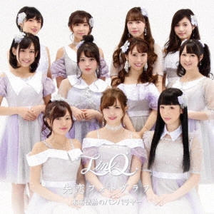 LinQ / ああ情熱のバンバラヤー/失恋フォトグラフ