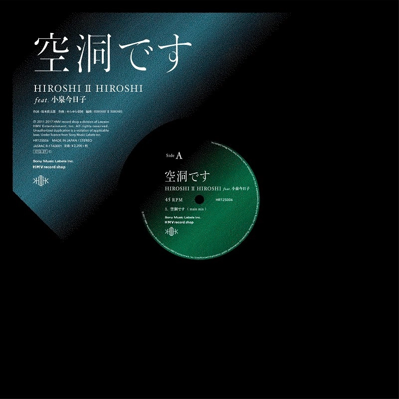 HIROSHI II HIROSHI / 空洞です