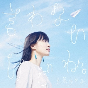 YUIKO OHARA / 大原ゆい子 / 言わないけどね。