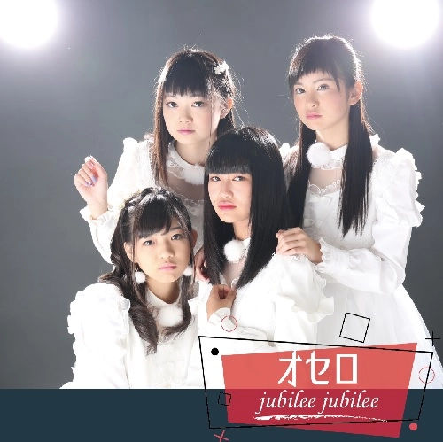jubilee jubilee / オセロ