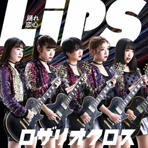 ROSARIO+CROSS / Lips~踊れ恋心~