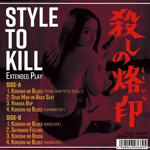 YAMAMOTO NAOZUMI / 山本直純 / 殺しの烙印 e.p.