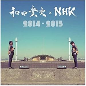(BGM) / 和田貴史×NHK 2014-2015