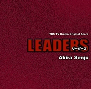 ORIGINAL SOUNDTRACK / オリジナル・サウンドトラック / LEADERS オリジナルサウンドトラック