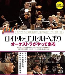 ROYAL CONCERTGEBOUW ORCHESTRA / ロイヤル・コンセルトヘボウ管弦楽団 / オーケストラがやって来る（Ｂｌ