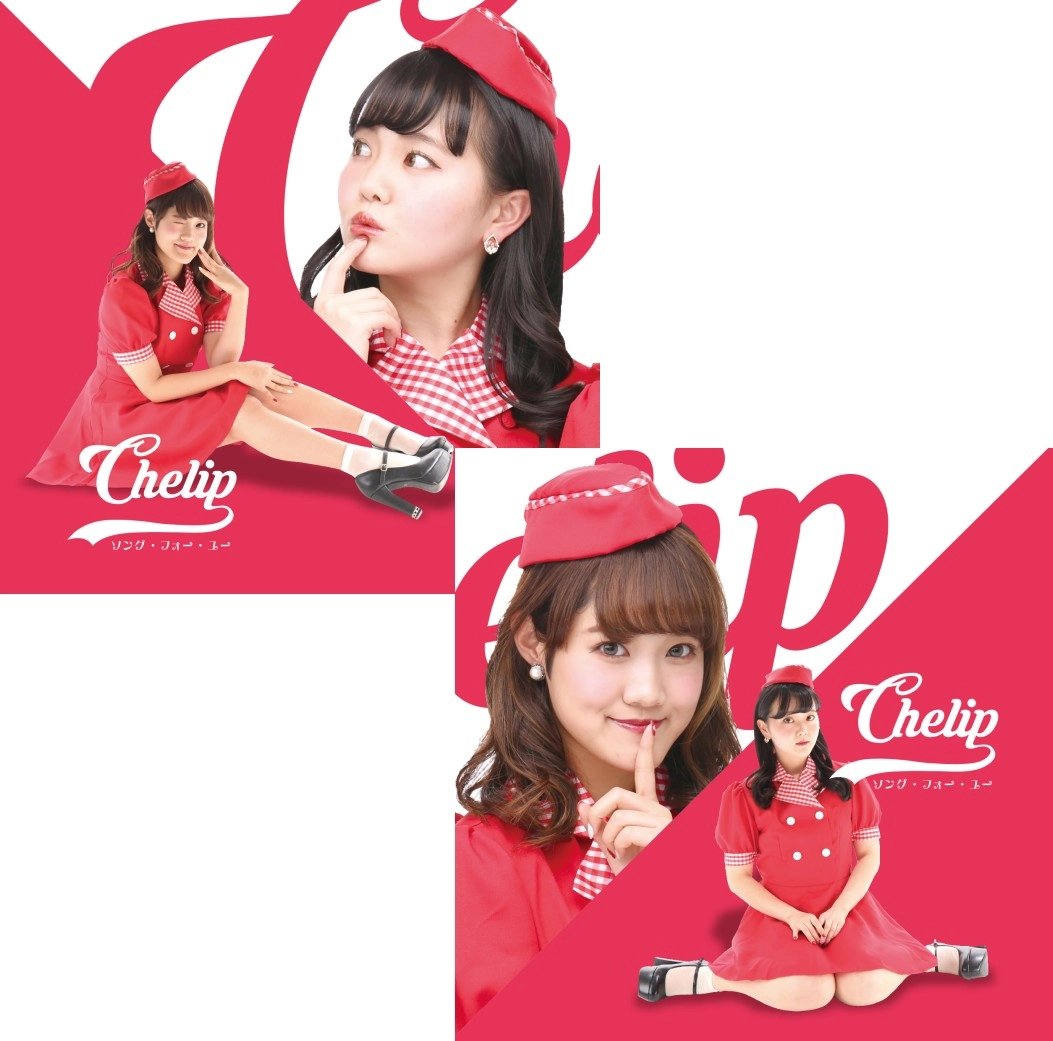 Chelip  / ソング･フォー･ユー（Aタイプ+Bタイプ）まとめ買いセット