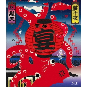 Dohatsuten / 怒髪天 / 怒髪天 presents “響都ノ宴” 10周年記念『夢十夜』 “無修正 モロ出し 旧曲生演奏 DVD3枚セット 特価7000円 (ブルーレイは2枚組8000円)”