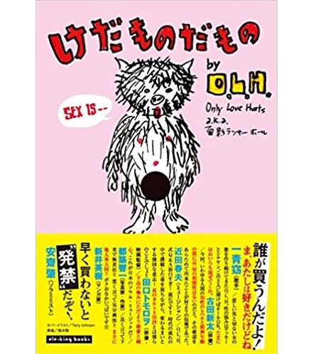 面影ラッキーホール / けだものだもの～O.L.H.のピロウトーク倫理委員会