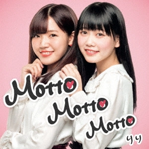 りり / Motto Motto Motto