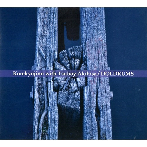 KOREKYOJIN/AKIHISA TSUBOI / 是巨人with壷井彰久 / ドルドラムス リミックス / DOLDRUMS REMIX