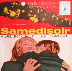 SACHA DISTEL / サッシャ・ディステル / 「土曜族に夜はない」のテーマ / ダニエルのブルース