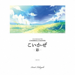 SAORI HAYAMI / 早見沙織 / THE IDOLM@STER CINDERELLA MASTER こいかぜ-彩-