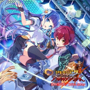 GAME MUSIC / (ゲームミュージック) / 2D対戦格闘ゲーム『ミリオンアーサー アルカナブラッド』キャラクターソング 乱れ雪月花/Drive Away
