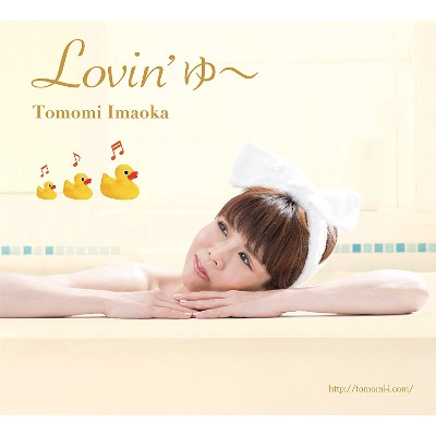 TOMOMI IMAOKA / 今岡友美 / Lovin’ゆ~ / LOVIN'YU