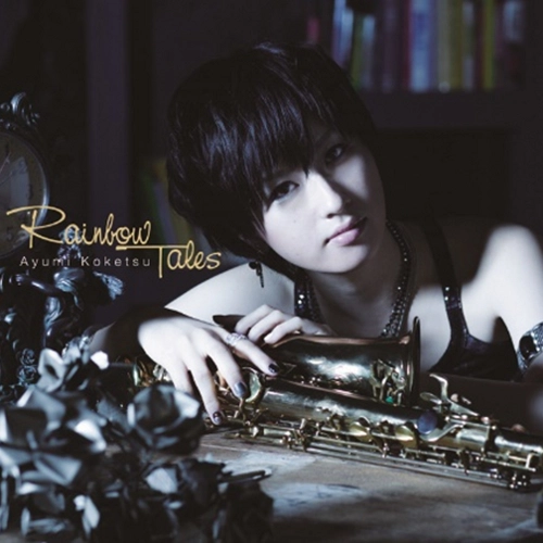 AYUMI KOKETSU / 纐纈歩美 / レインボーテイルズ（LP） / RAINBOW TALES