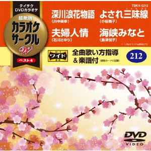 (カラオケ) / 超厳選 カラオケサークルW ベスト4