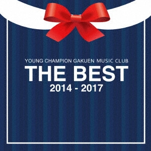 ヤンチャン学園音楽部 / THE BEST 2014-2017(通常盤/B-type/5周年記念) / THE BEST 2014-2017