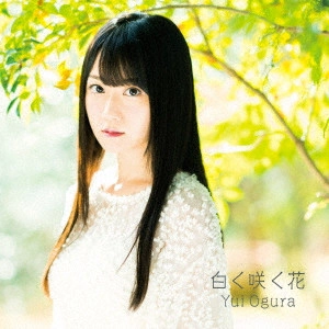 YUI OGURA / 小倉唯 / 白く咲く花