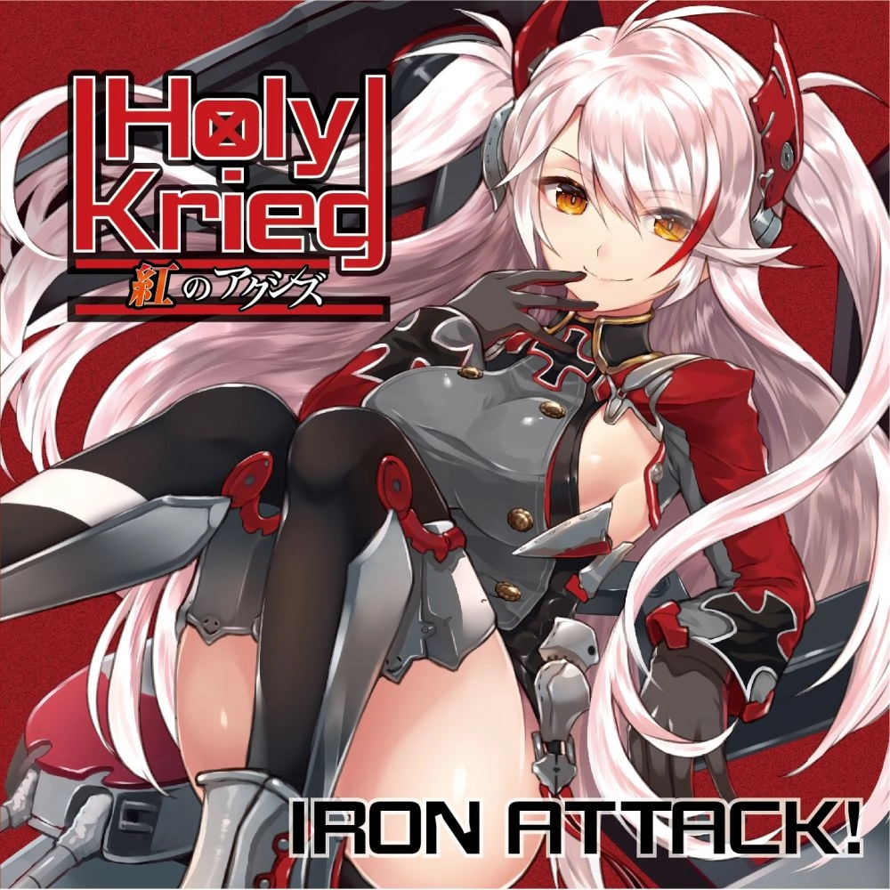 IRON ATTACK! / アイアン・アタック / ホーリー･クリーグ～紅のアクシズ～ / HOLY KRIEG