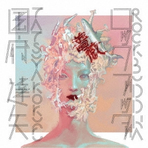 国府達矢 / ロックブッダ