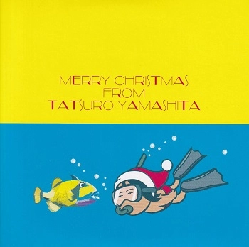 TATSURO YAMASHITA / 山下達郎 / メリー・クリスマス・フロム