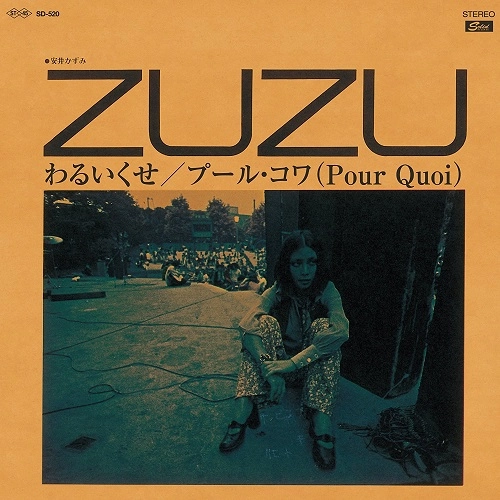 KAZUMI YASUI / 安井かずみ / わるいくせ／プール・コワ